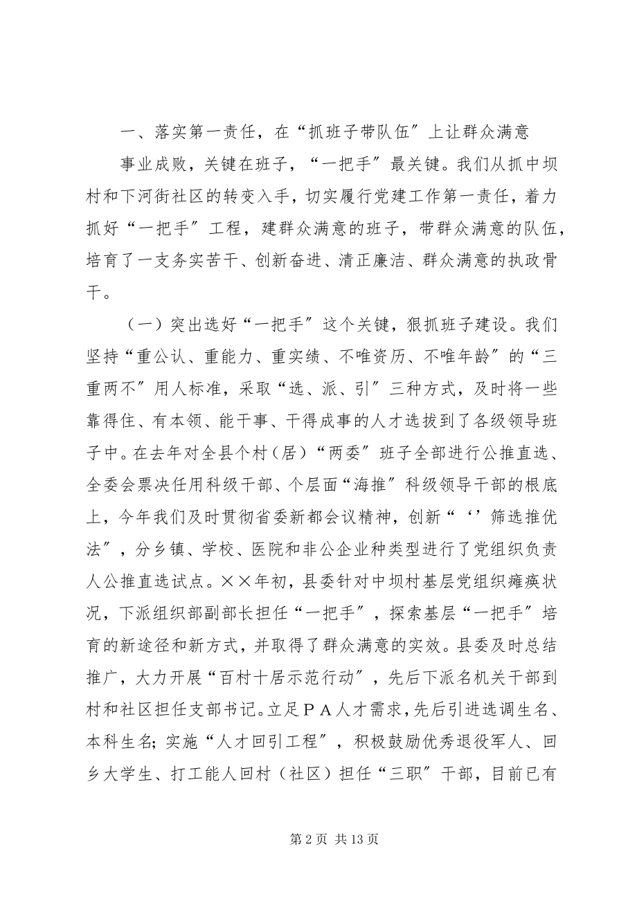 2023年县向莅临视察的领导的工作汇报.docx_第2页