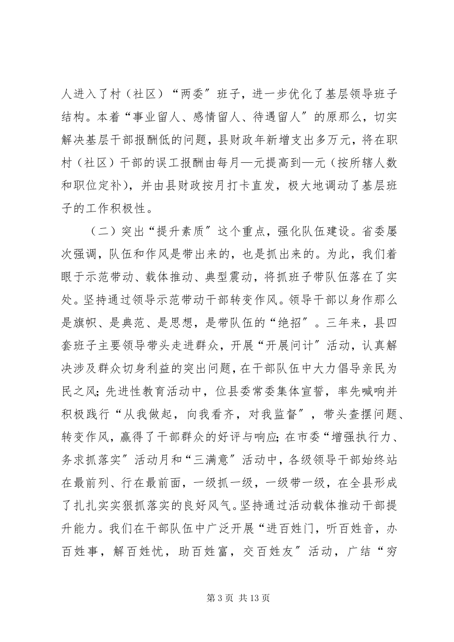 2023年县向莅临视察的领导的工作汇报.docx_第3页