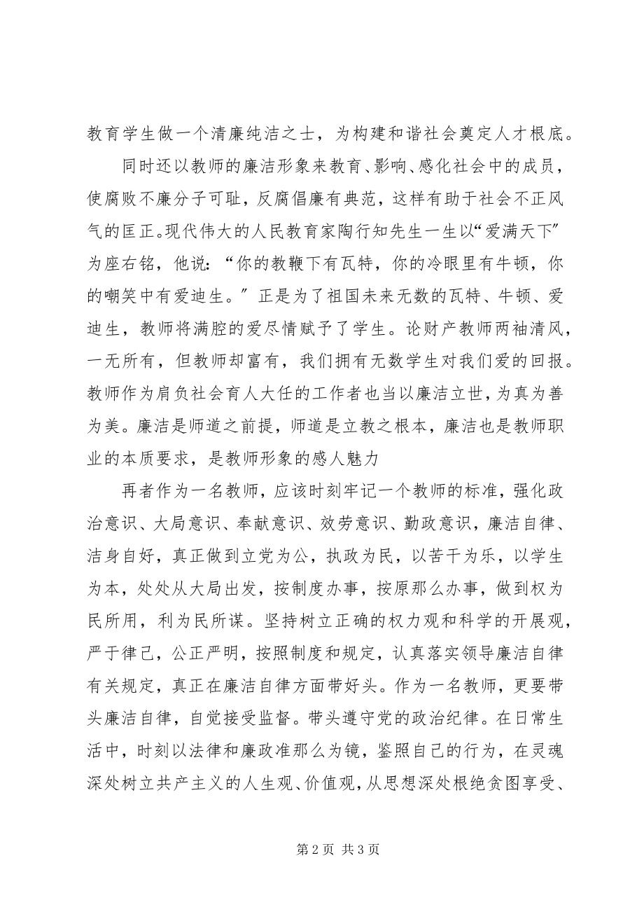 2023年胡红炼两个责任心得体会.docx_第2页