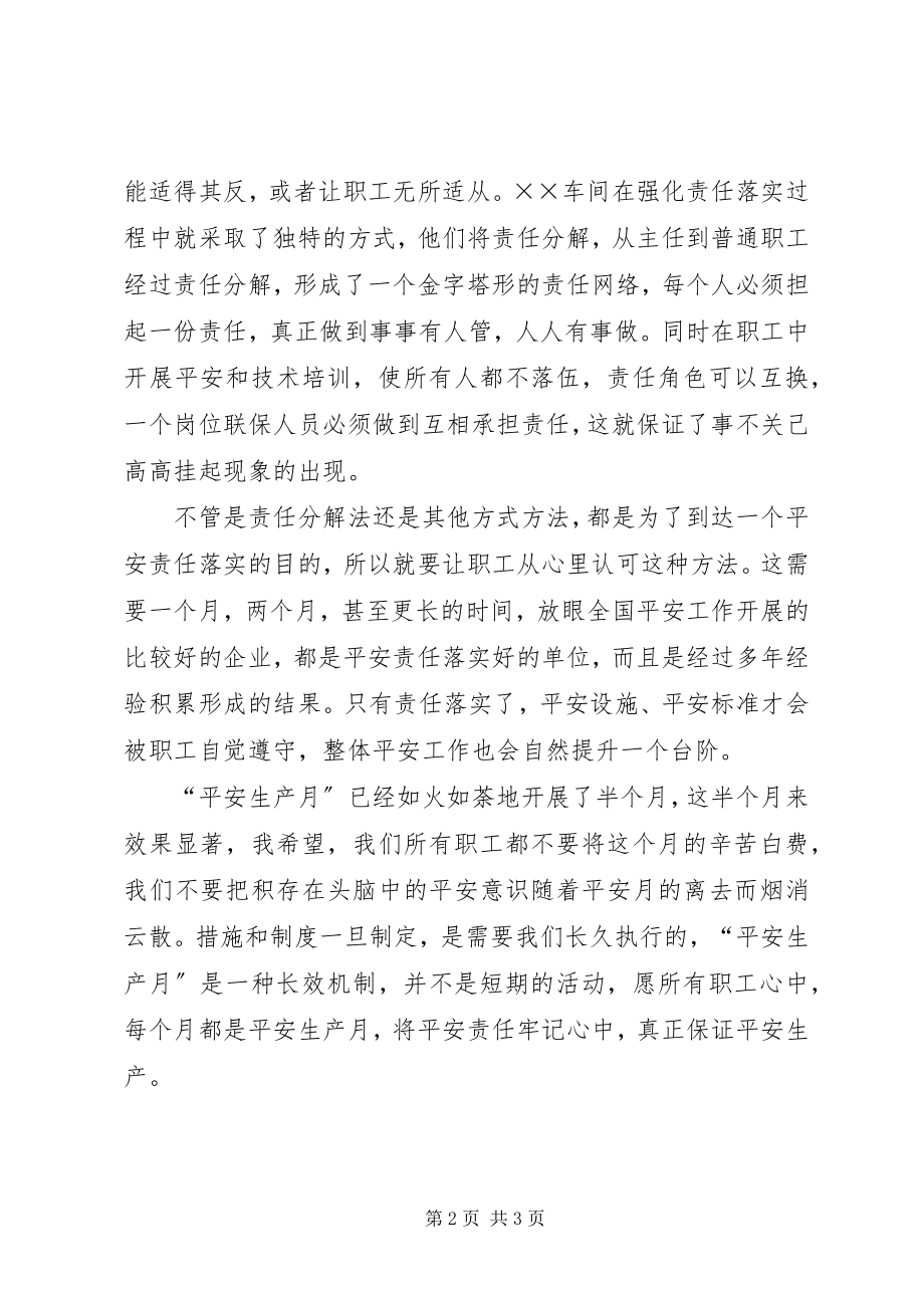 2023年牢记安全责任专题会议上的演讲稿.docx_第2页