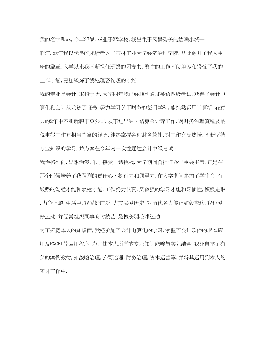 2023年应聘自我介绍范文5篇.docx_第2页