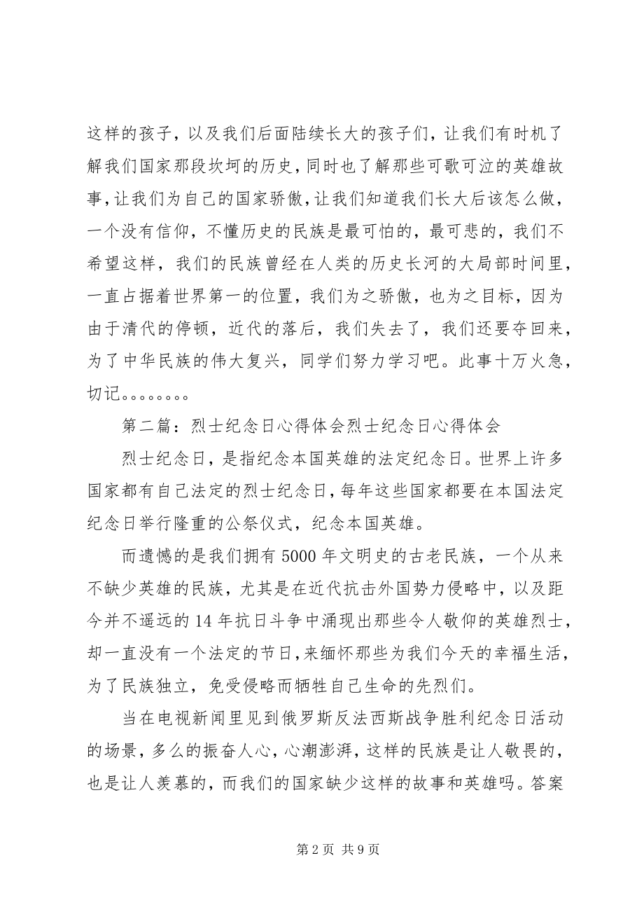 2023年烈士纪念日心得体会.docx_第2页