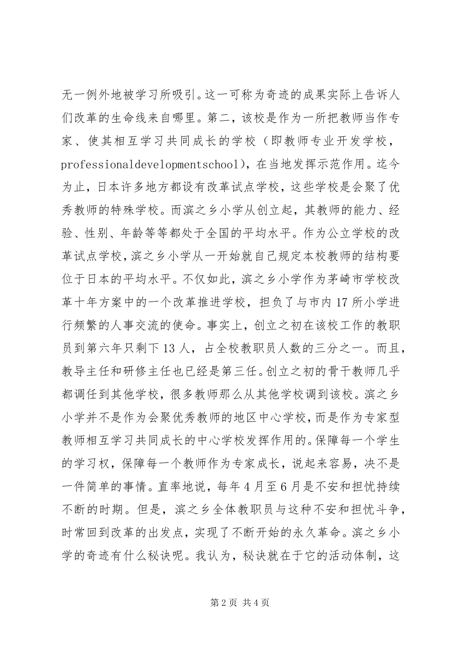 2023年学校改革关于学习共同体的构想.docx_第2页