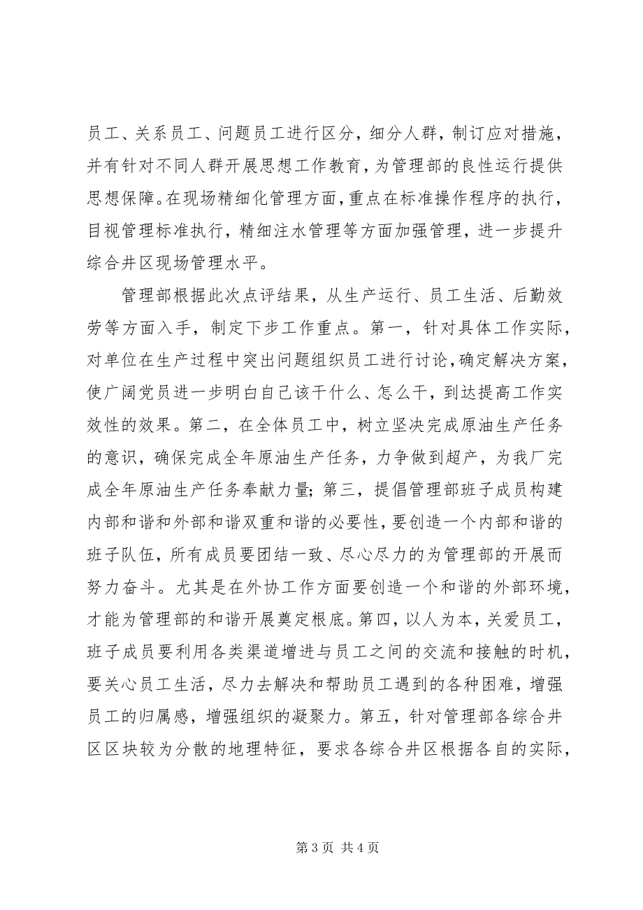 2023年部门创先争优领导点评活动开展情况汇报.docx_第3页