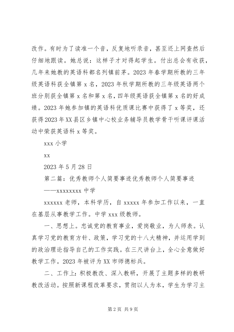 2023年优秀教师个人简要事迹.docx_第2页