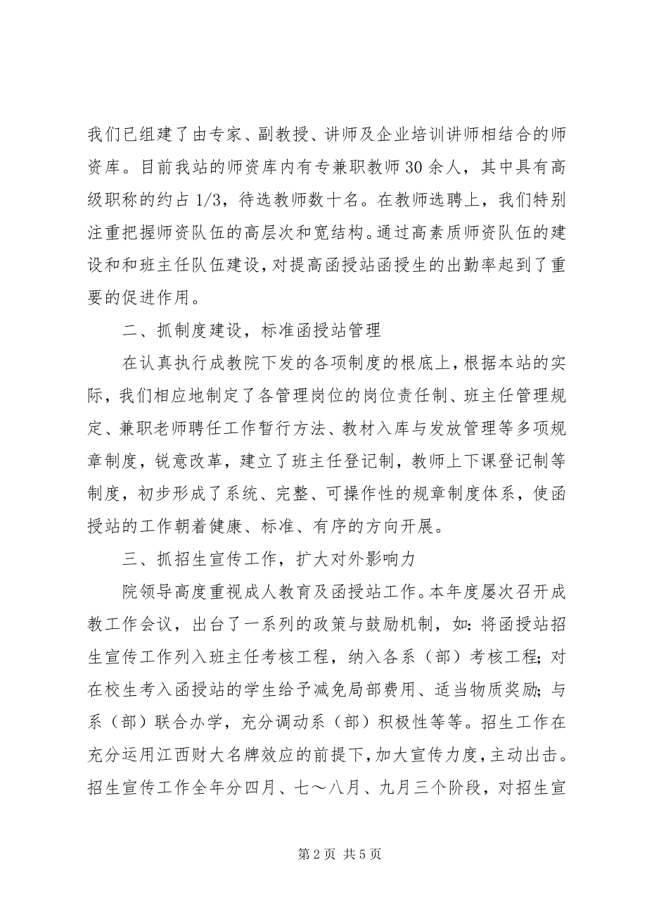 2023年赣州函授站年度工作总结.docx_第2页