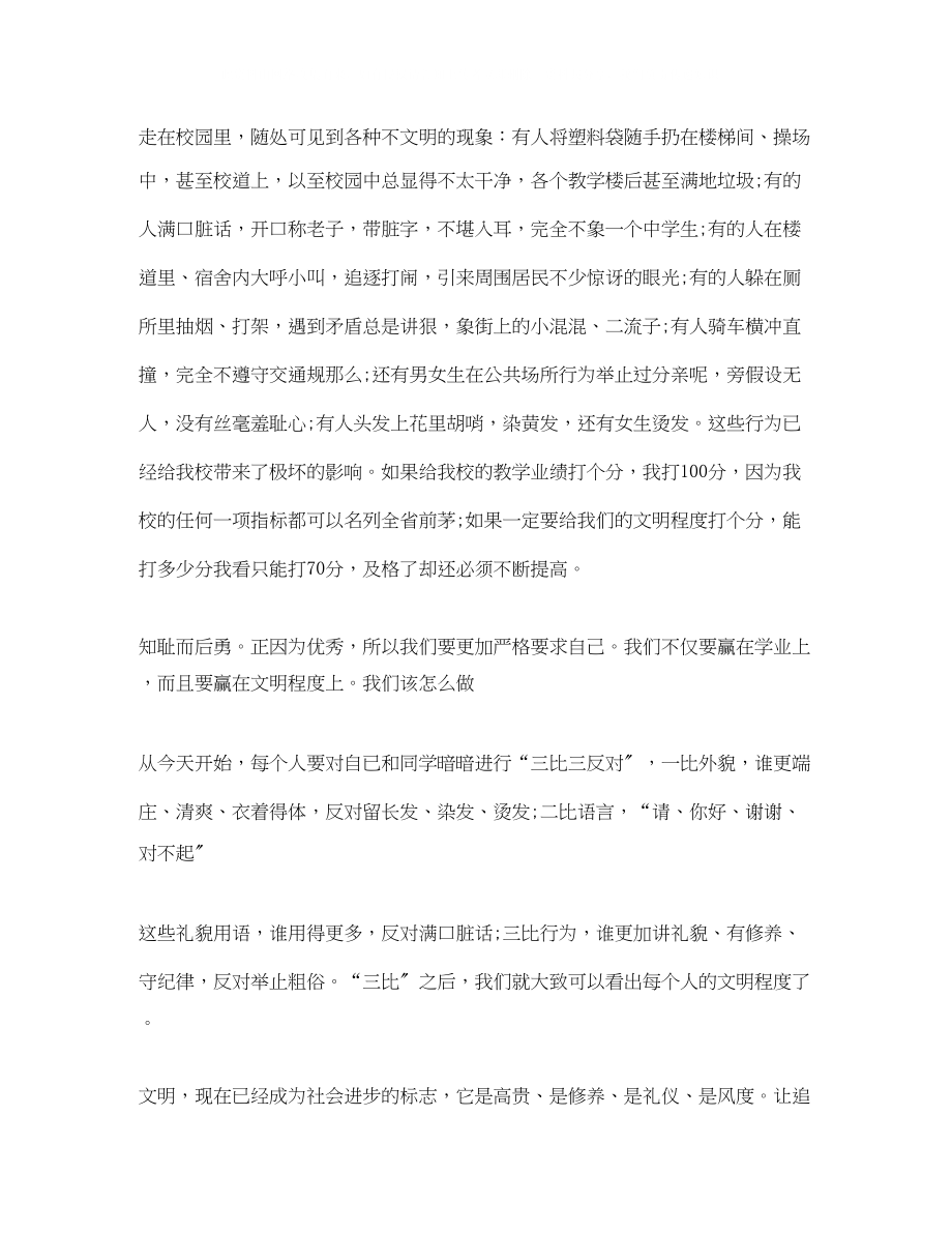 2023年告别陋习牵手文明演讲稿.docx_第2页