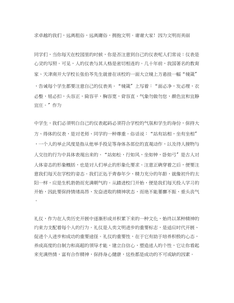 2023年告别陋习牵手文明演讲稿.docx_第3页