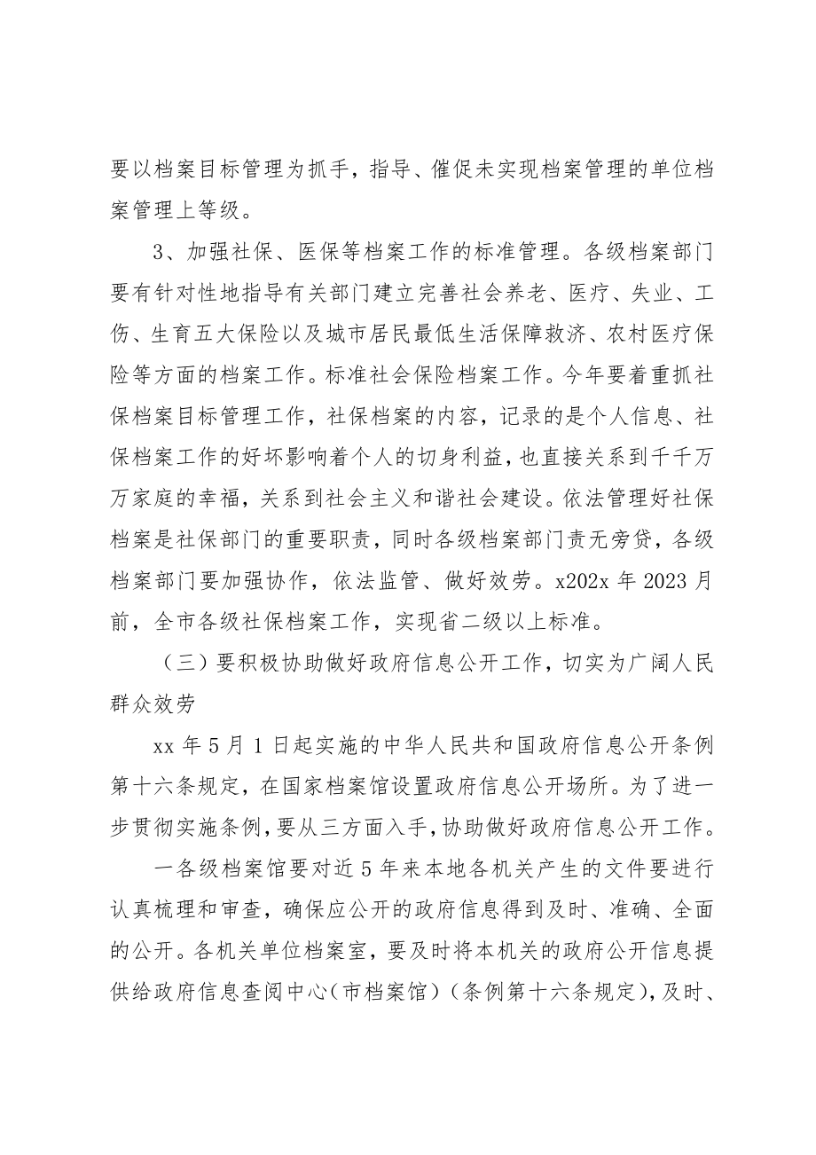 2023年档案管理工作优秀计划新编.docx_第3页