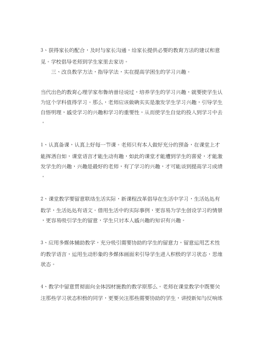 2023年教学工作总结语文培优辅差教学总结.docx_第3页