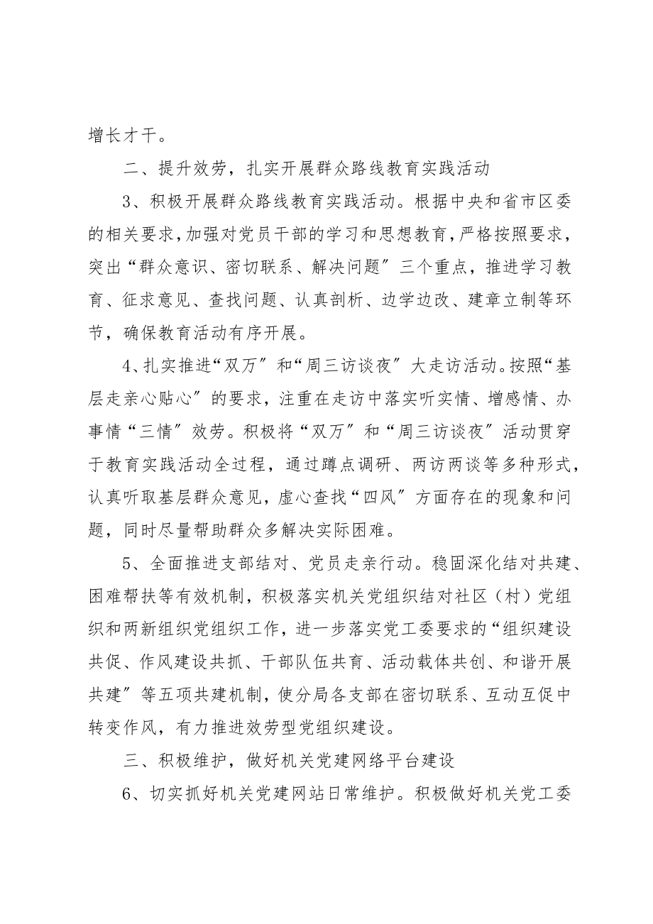 2023年党建年终工作计划.docx_第2页