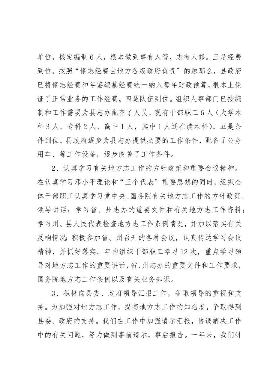 2023年地方志工作年终总结.docx_第2页