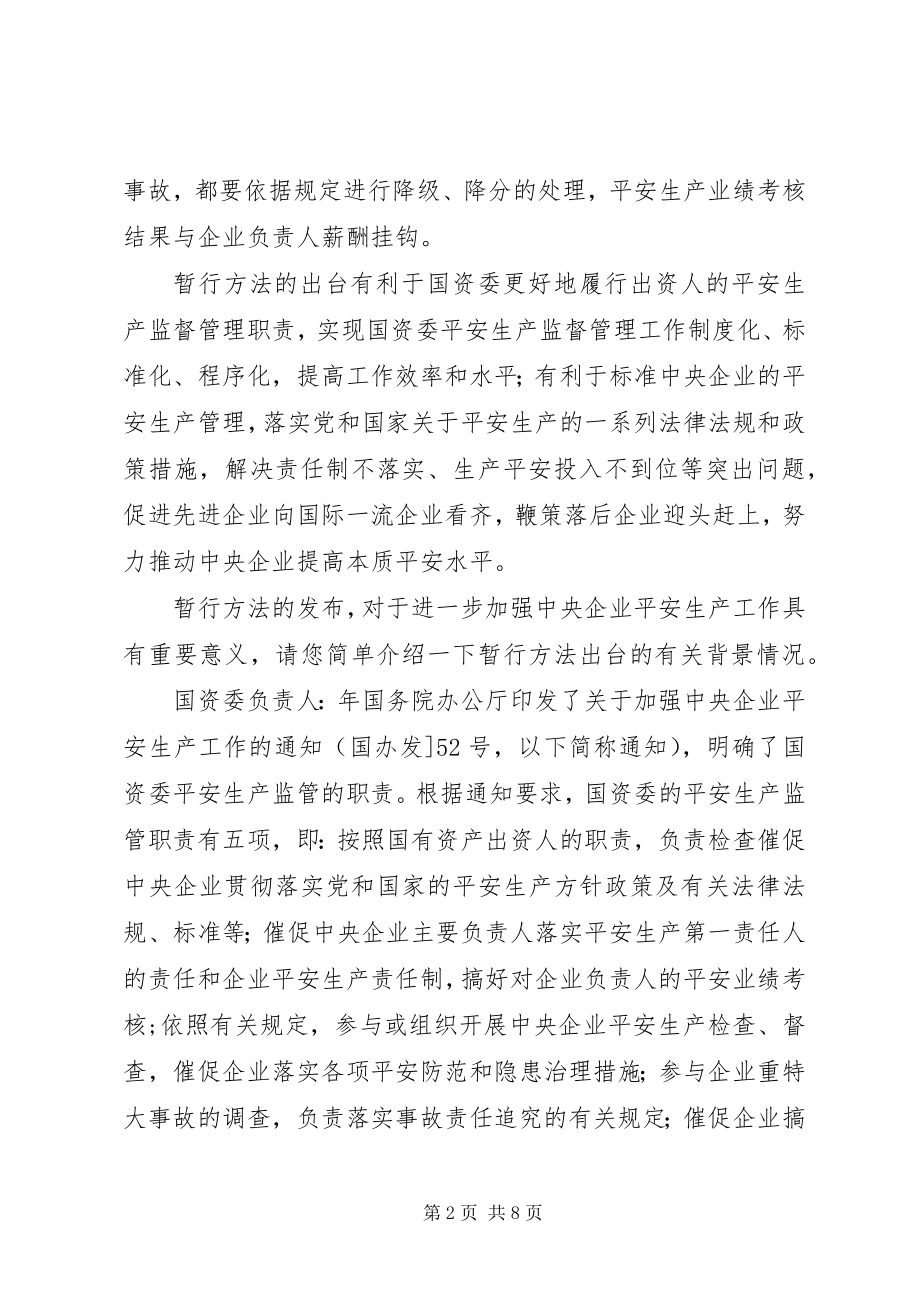 2023年企业安全生产管制暂行条列.docx_第2页