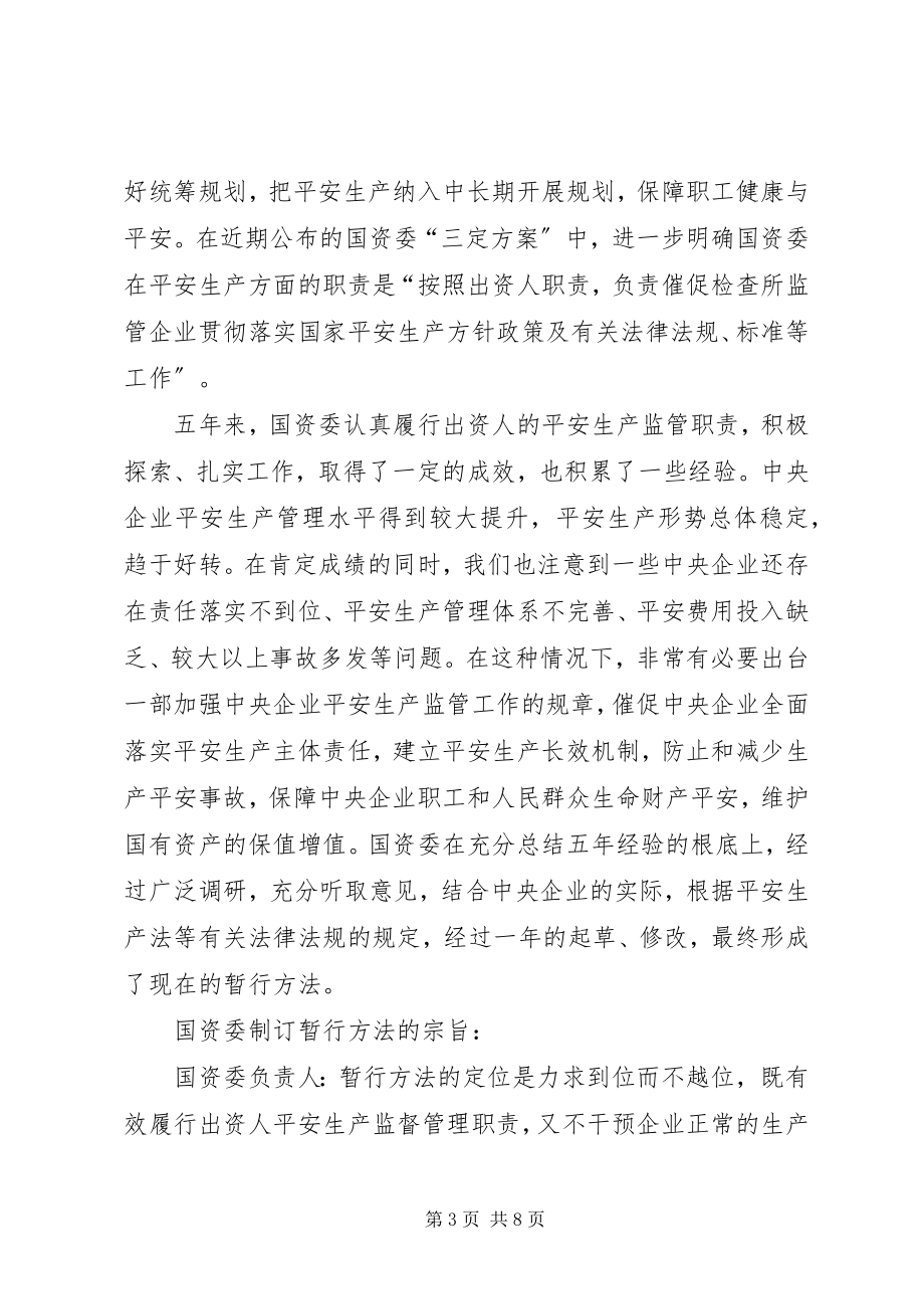 2023年企业安全生产管制暂行条列.docx_第3页