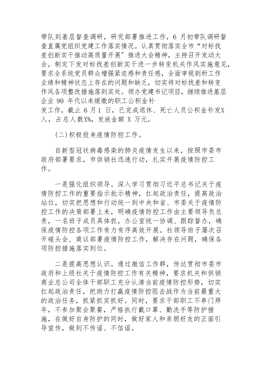 2023年上半年全市高质量发展党建工作总结.docx_第2页