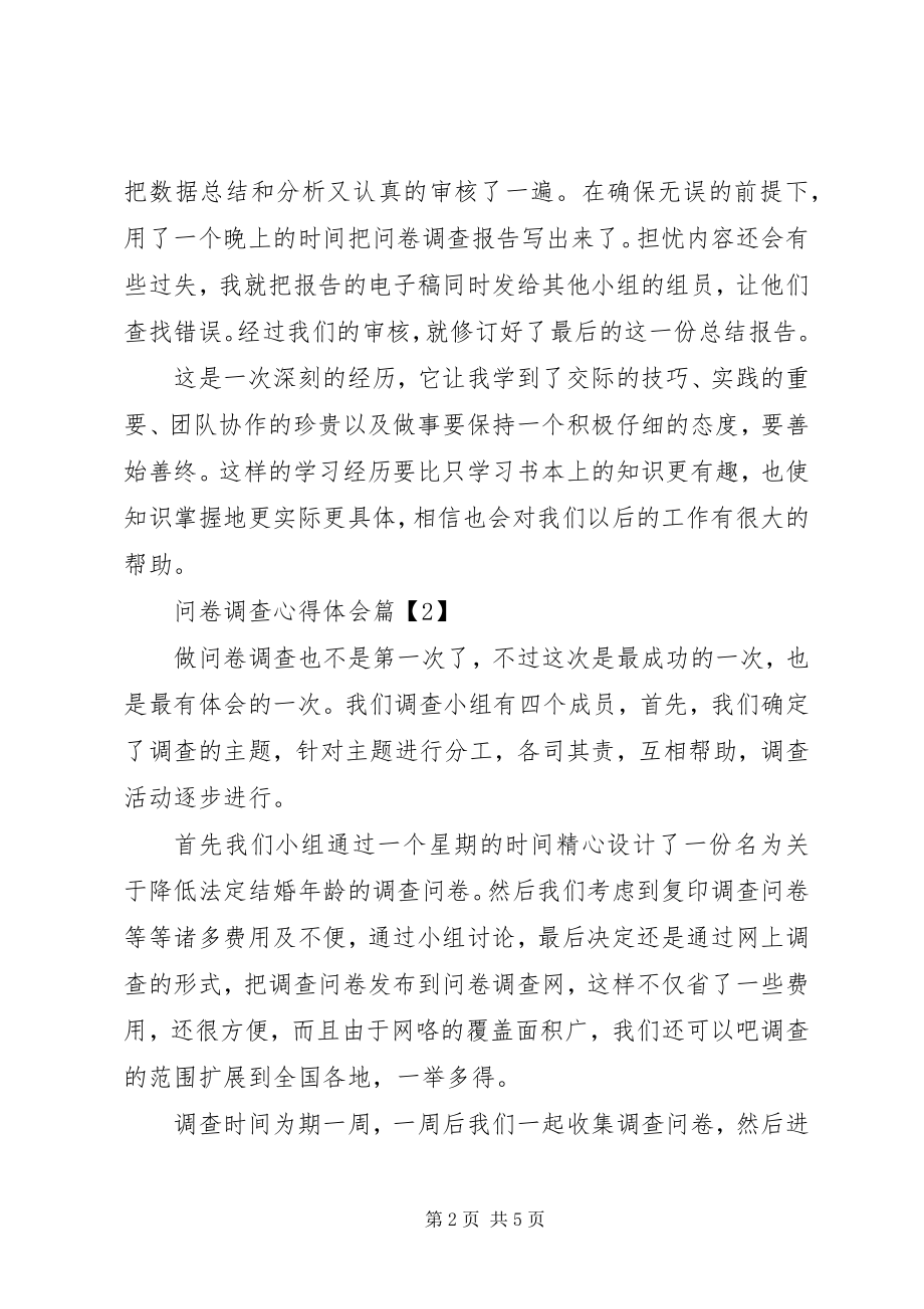 2023年问卷调查心得体会.docx_第2页