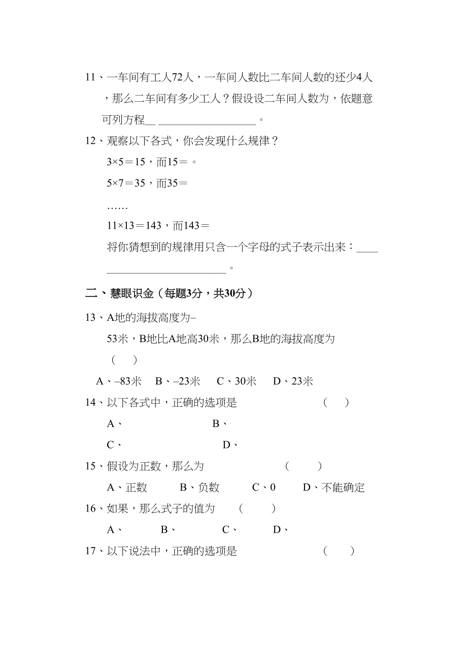 2023年初一数学期中检测卷及答案人教版新课标.docx_第2页