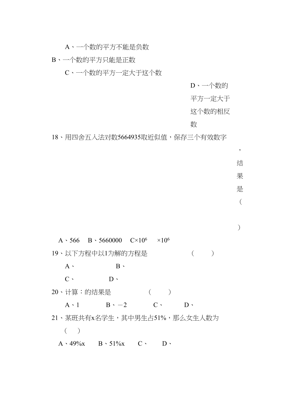 2023年初一数学期中检测卷及答案人教版新课标.docx_第3页