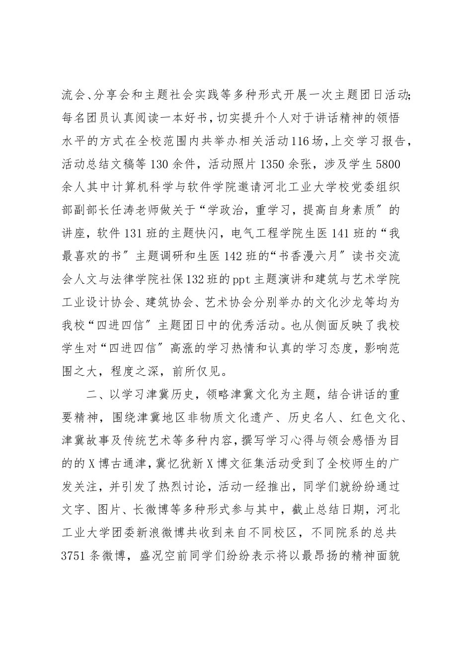 2023年大学开展“四进四信”主题团日活动总结.docx_第2页