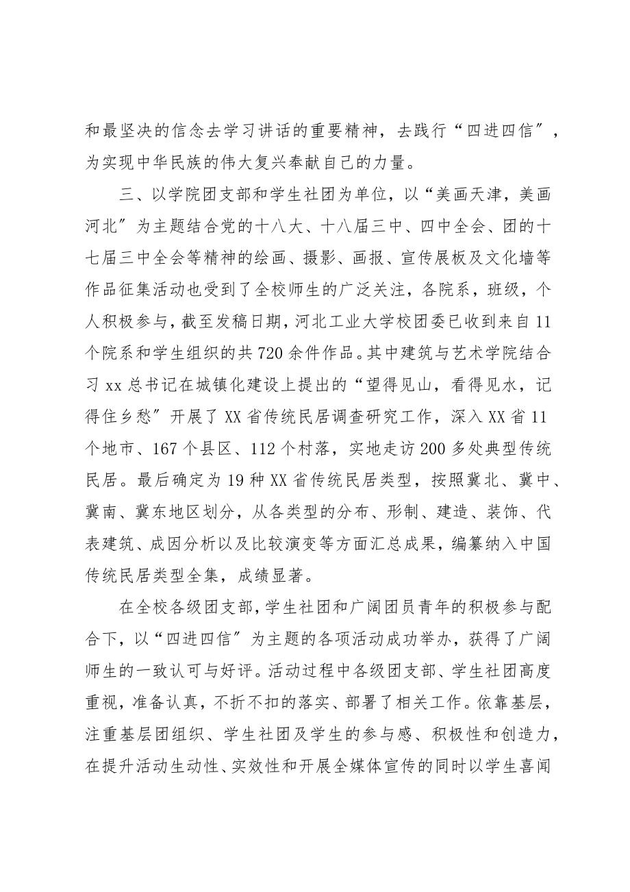 2023年大学开展“四进四信”主题团日活动总结.docx_第3页