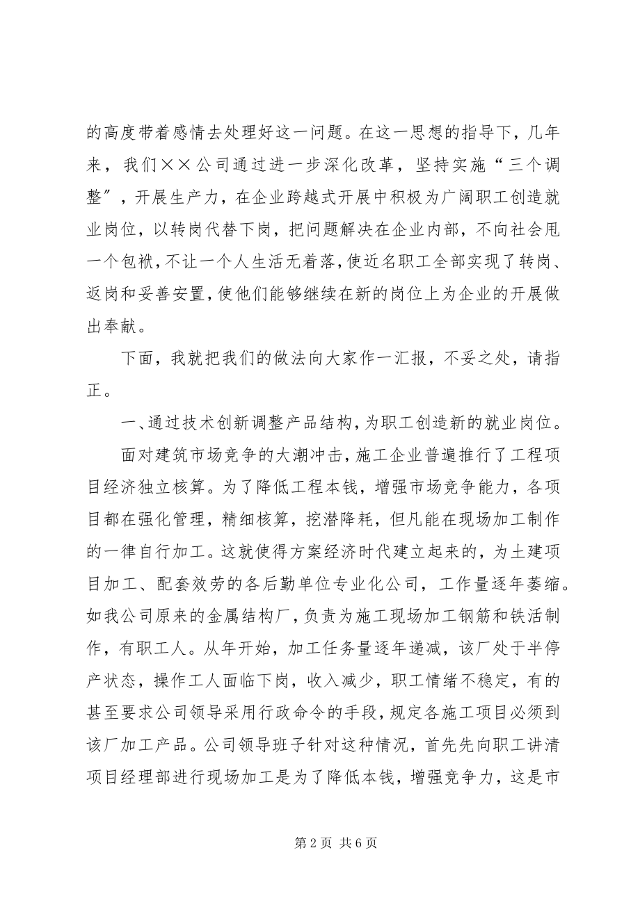 2023年××公司关于再就业的经验讲话.docx_第2页