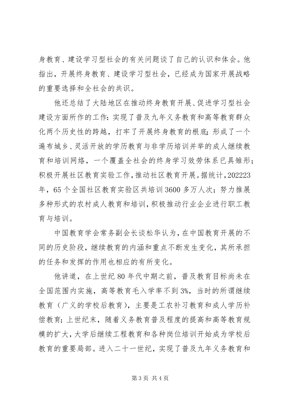 2023年推进终身教育　构建学习型社会.docx_第3页