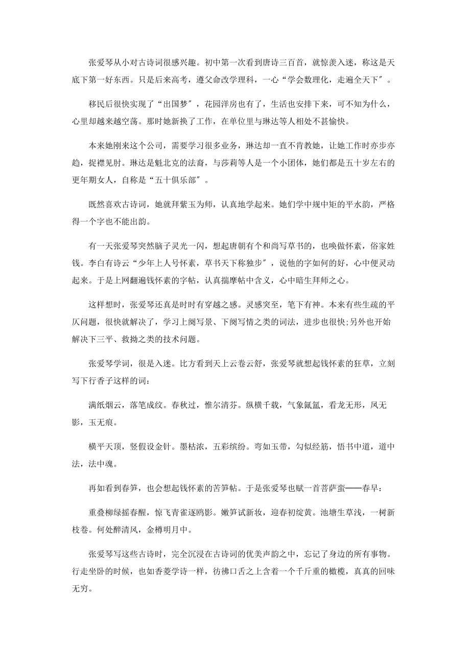 2023年张爱琴的梦想.docx_第2页