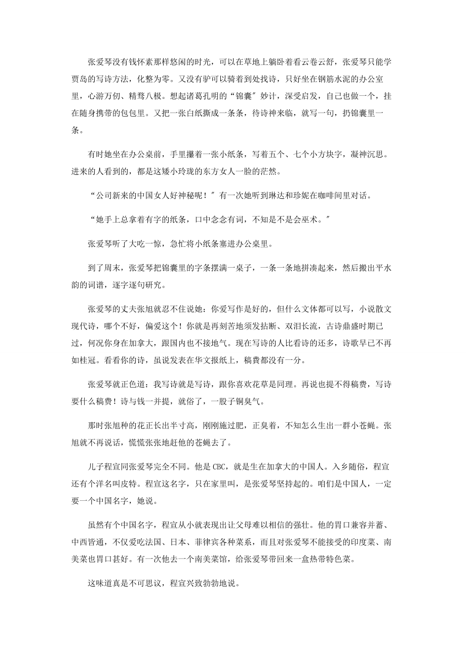 2023年张爱琴的梦想.docx_第3页