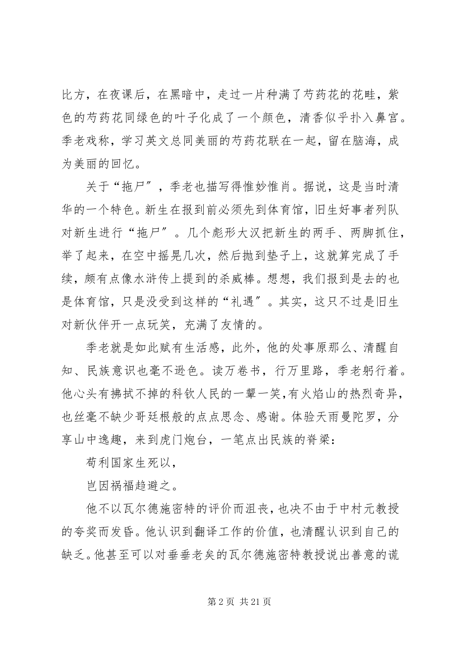 2023年赋得永久的悔读后感.docx_第2页