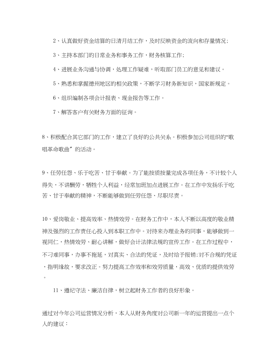 2023年公司财务部个人工作自我总结.docx_第2页