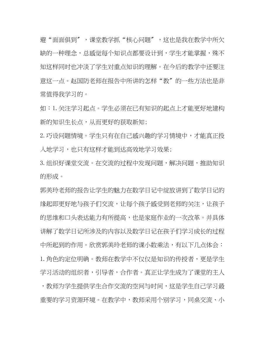 2023年教师培训心得体会（4篇）.docx_第3页