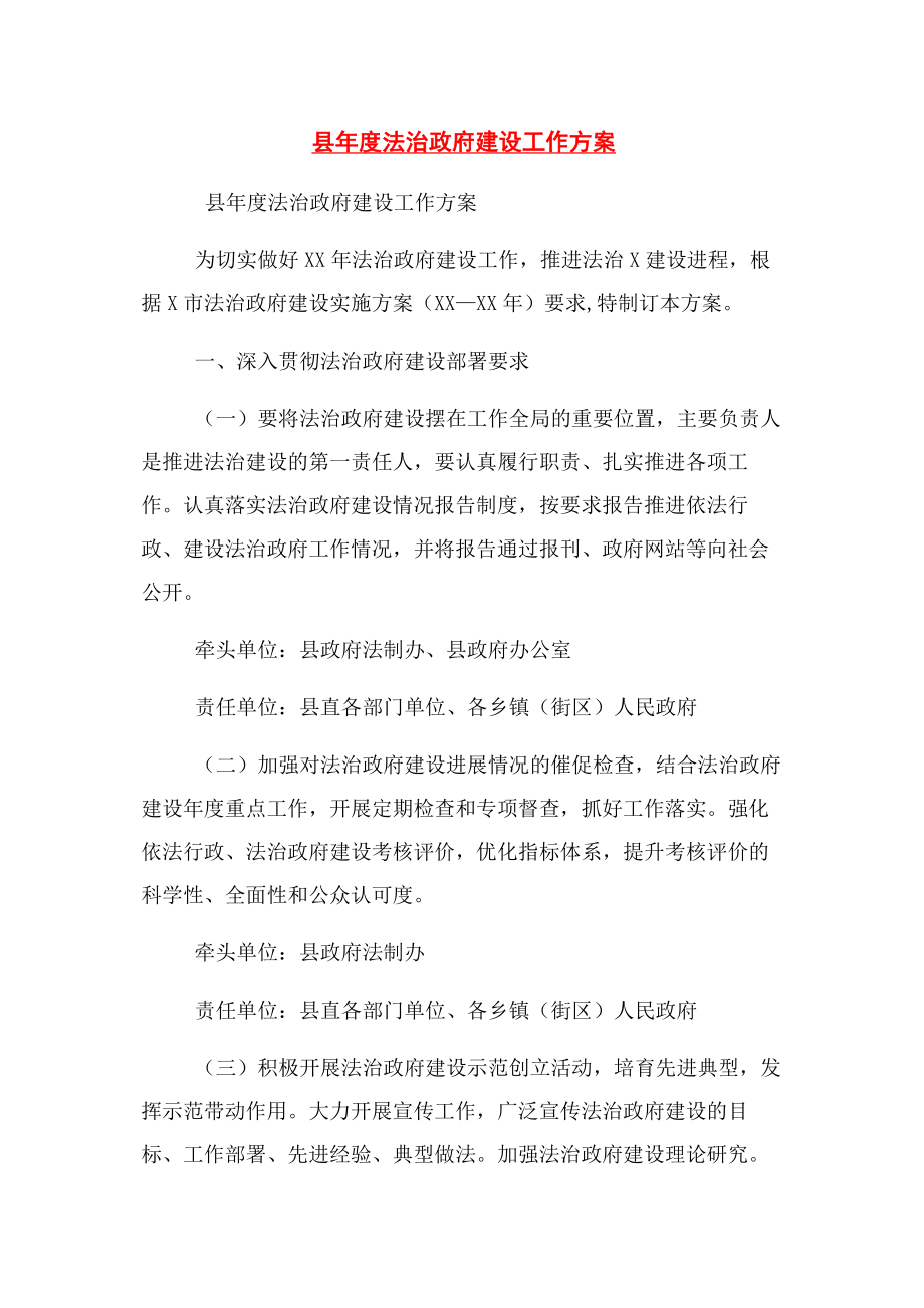 2023年县年度法治政府建设工作计划.docx_第1页