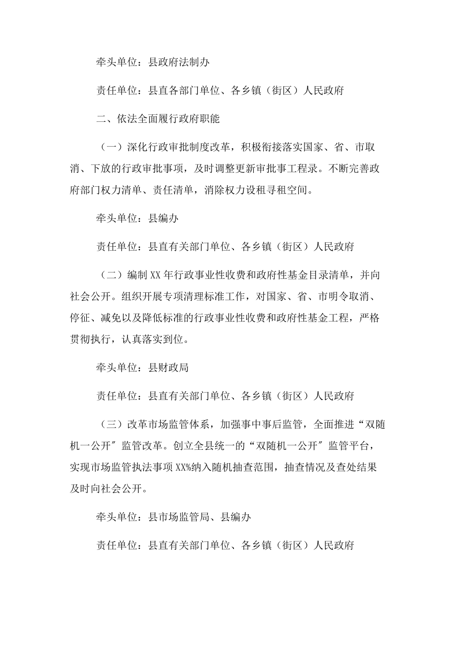 2023年县年度法治政府建设工作计划.docx_第2页