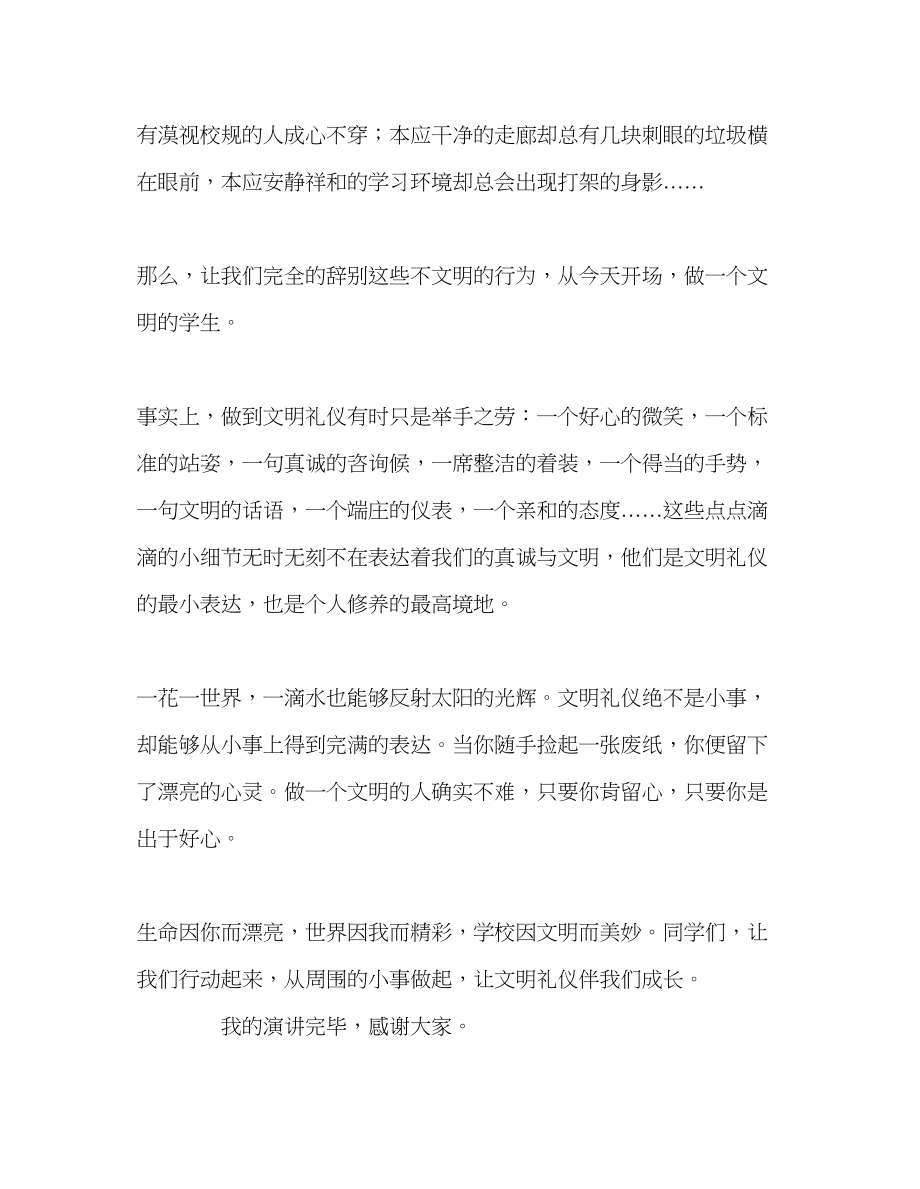 2023年第六周过国旗下演讲《文明无小事》发言稿.docx_第2页