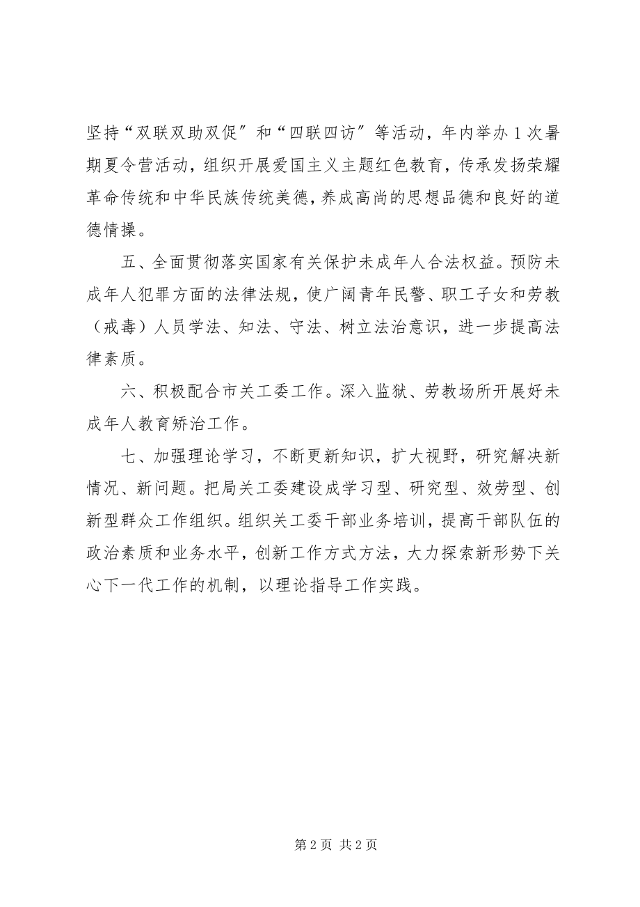 2023年司法局关心下一代实施要点.docx_第2页