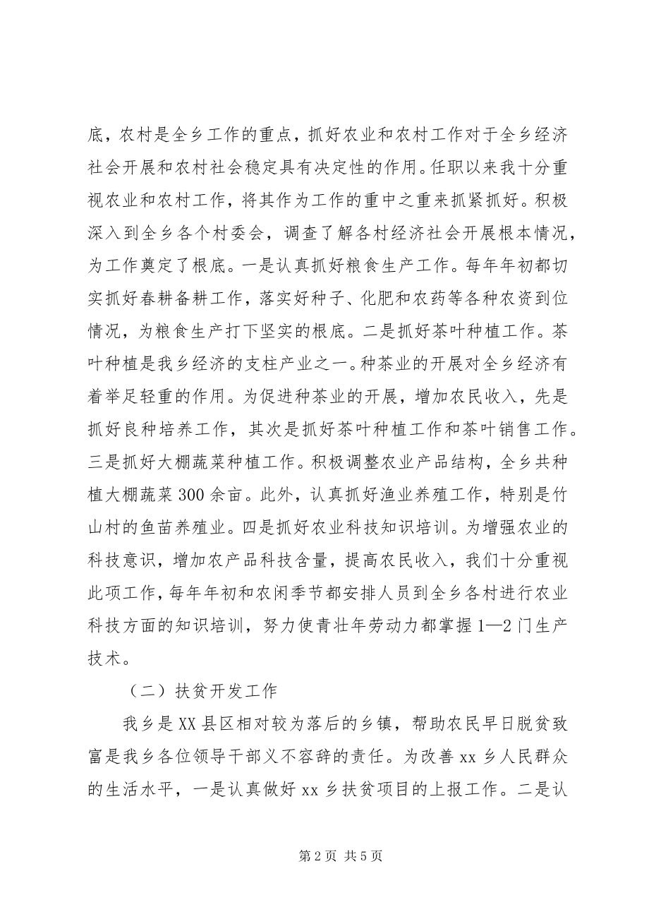 2023年乡镇长个人工作自我鉴.docx_第2页