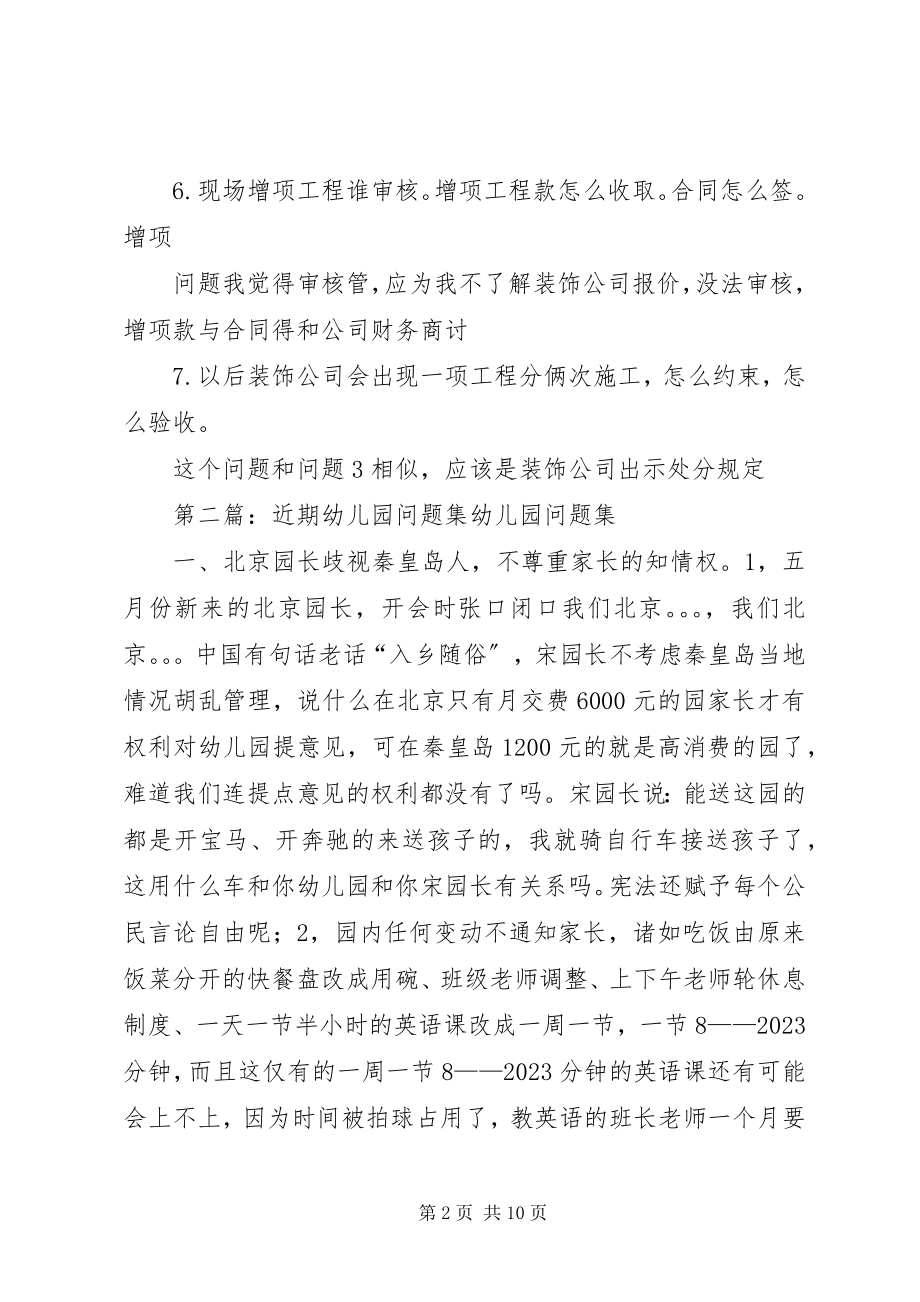 2023年近期工作中问题.docx_第2页