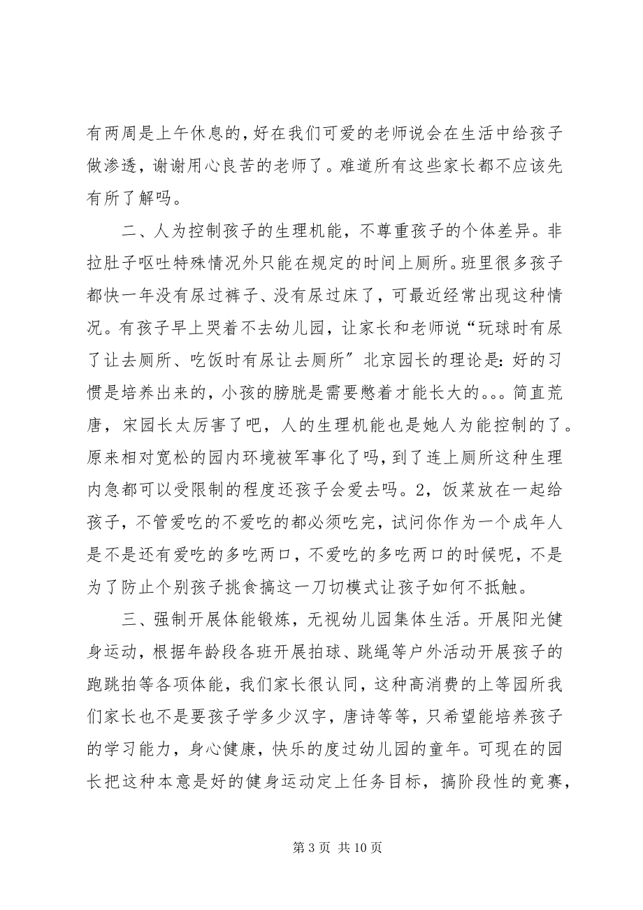 2023年近期工作中问题.docx_第3页