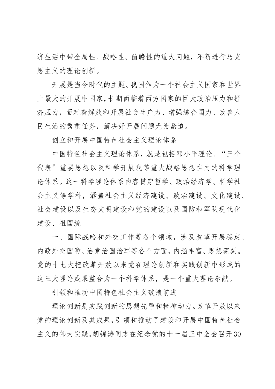 2023年党小组会会议记录.docx_第2页