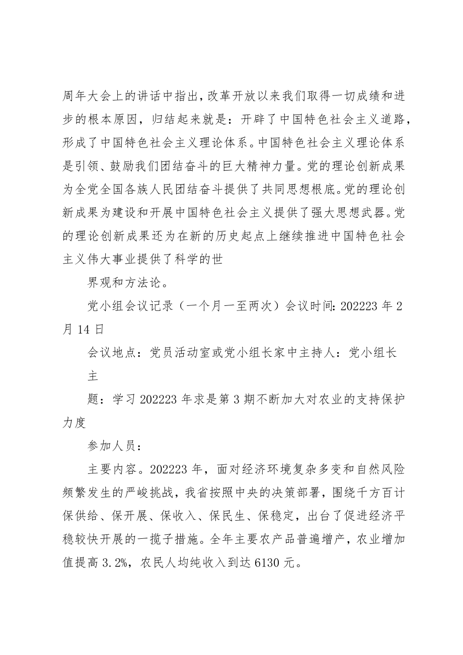 2023年党小组会会议记录.docx_第3页