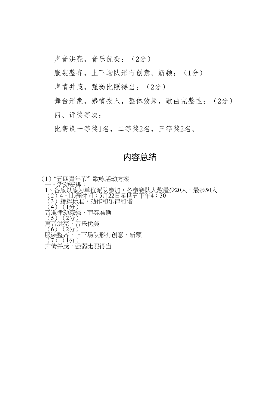 2023年五四青年节歌咏活动方案 .doc_第2页