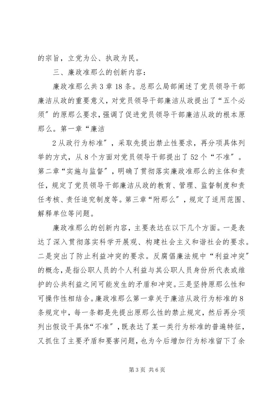 2023年《廉洁从政若干准则》学习体会新编.docx_第3页