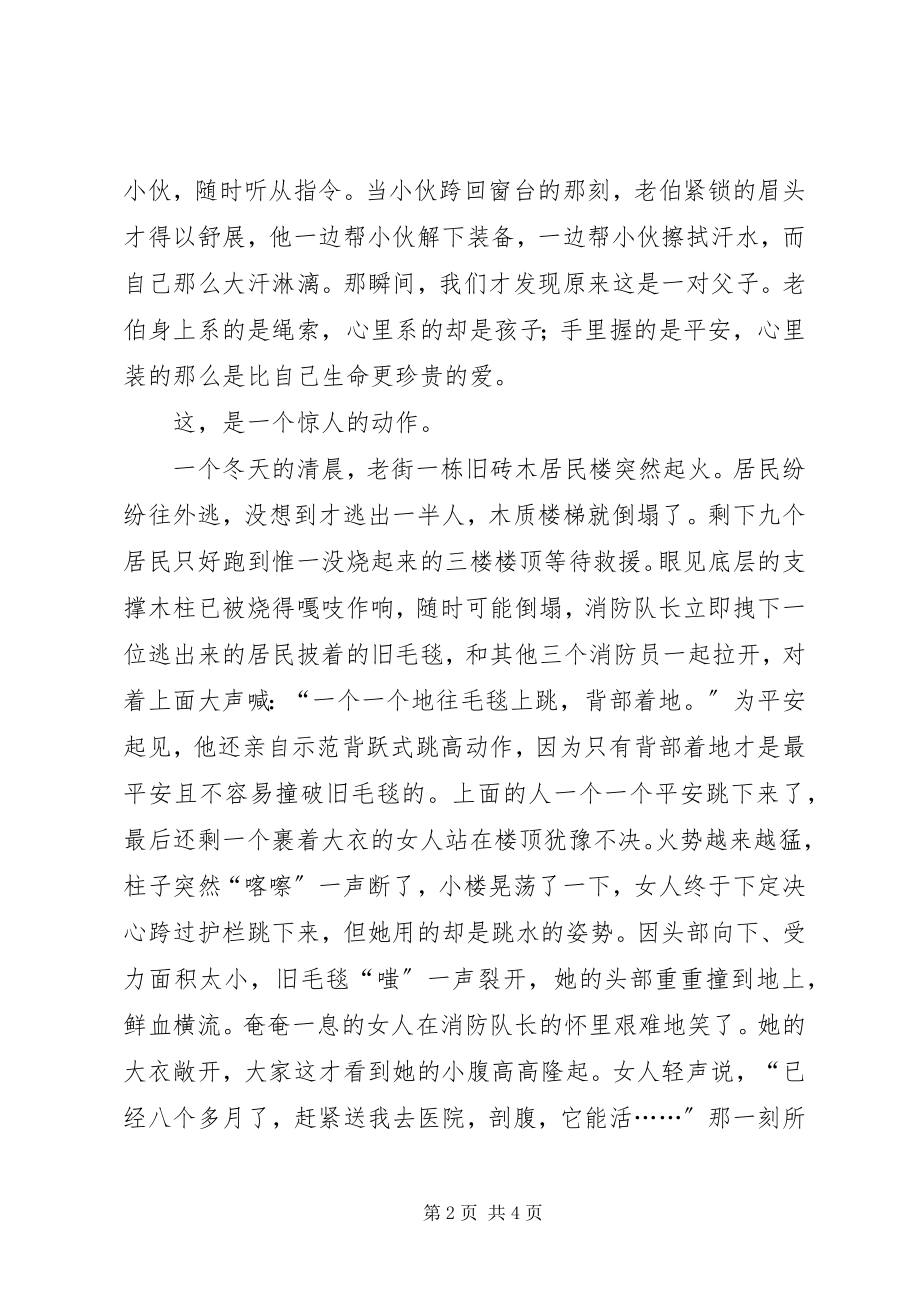 2023年安全生产月主题征文有一种爱叫安全新编.docx_第2页