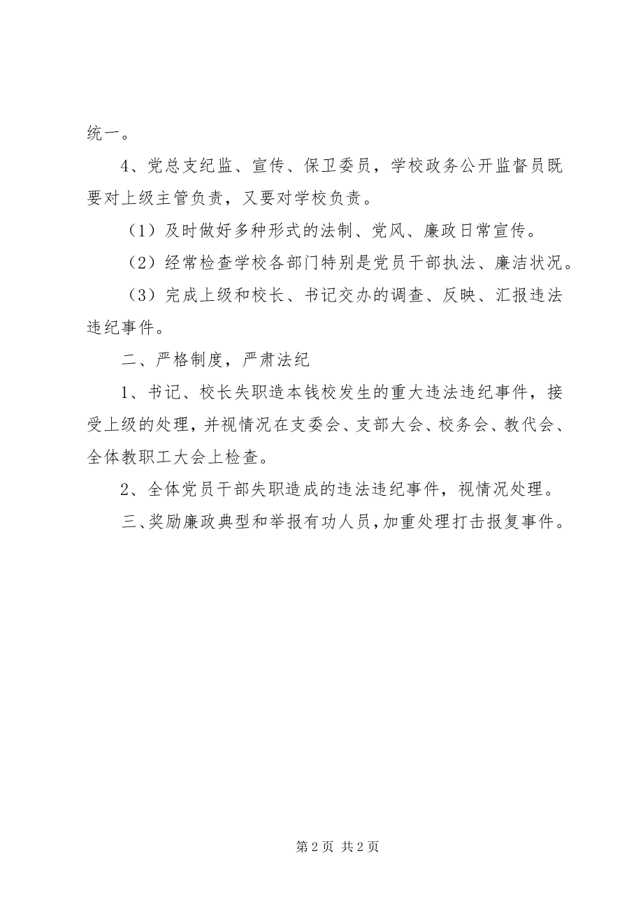 2023年一中党风廉政建设责任制.docx_第2页