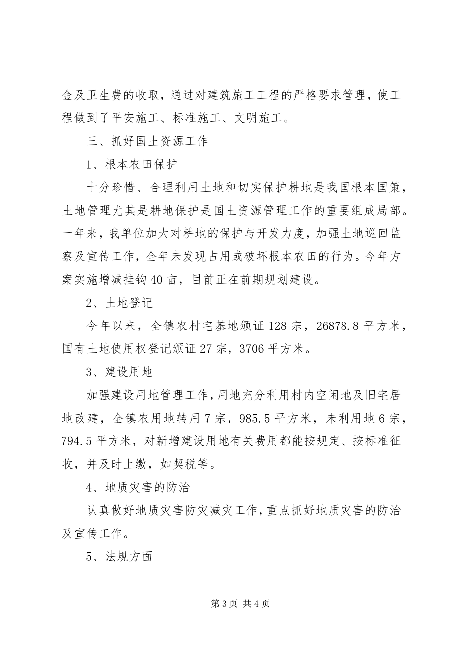 2023年建设部门半工作总结.docx_第3页