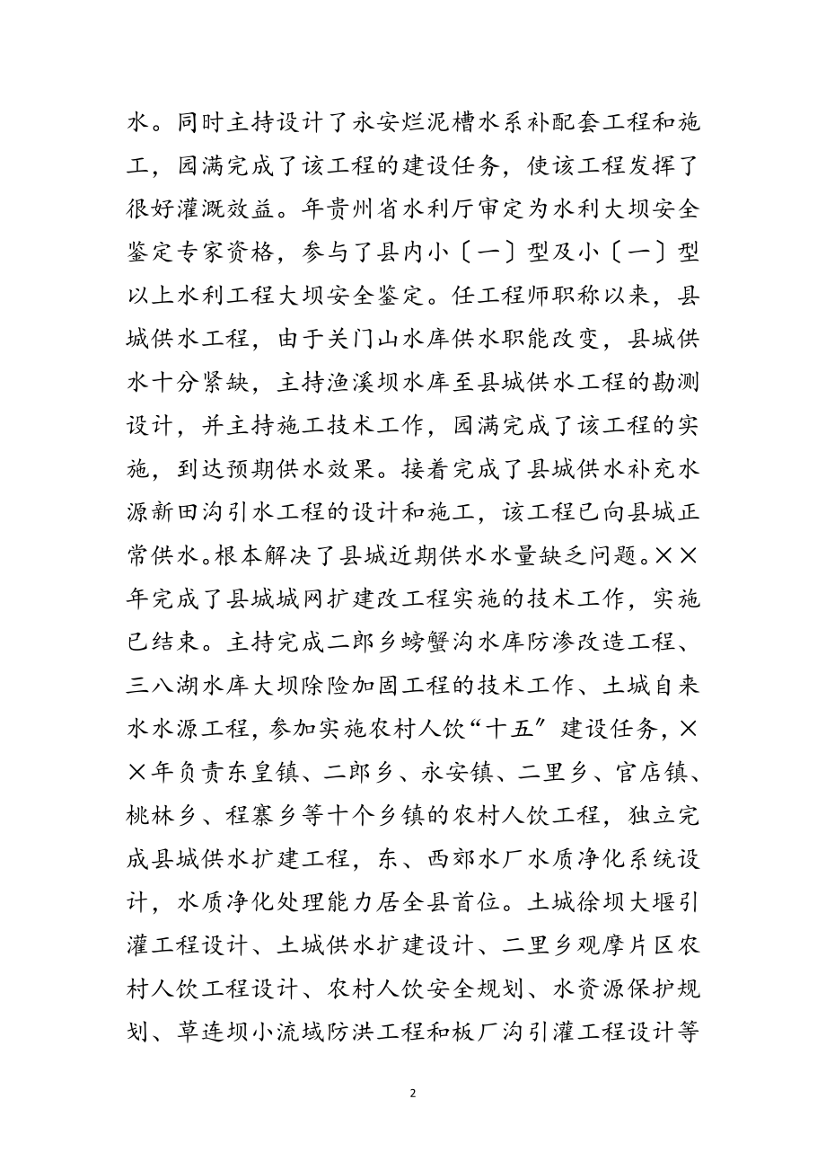 2023年同志任职考察材料范文.doc_第2页