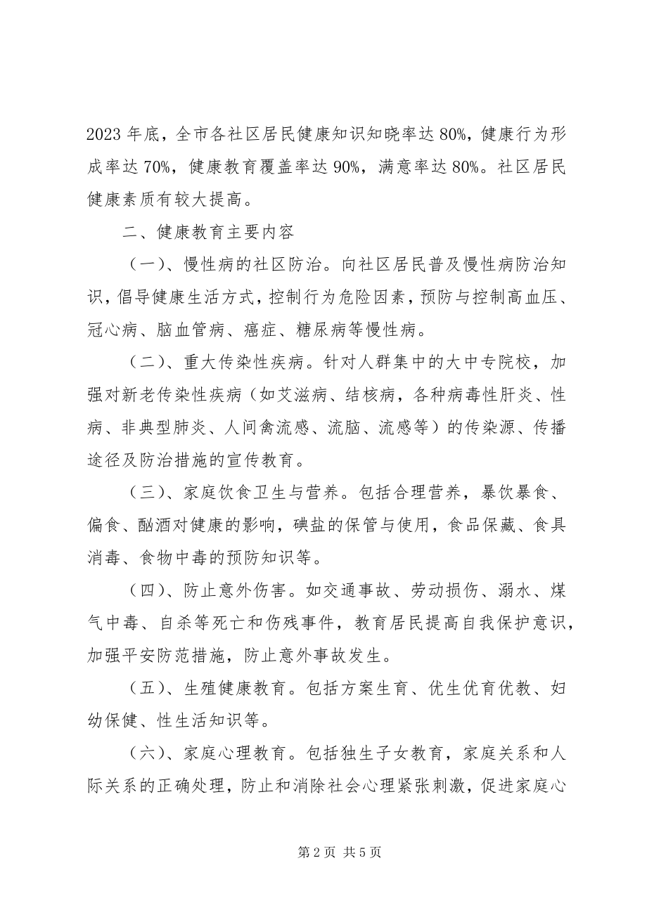 2023年社会工作者工作计划书.docx_第2页