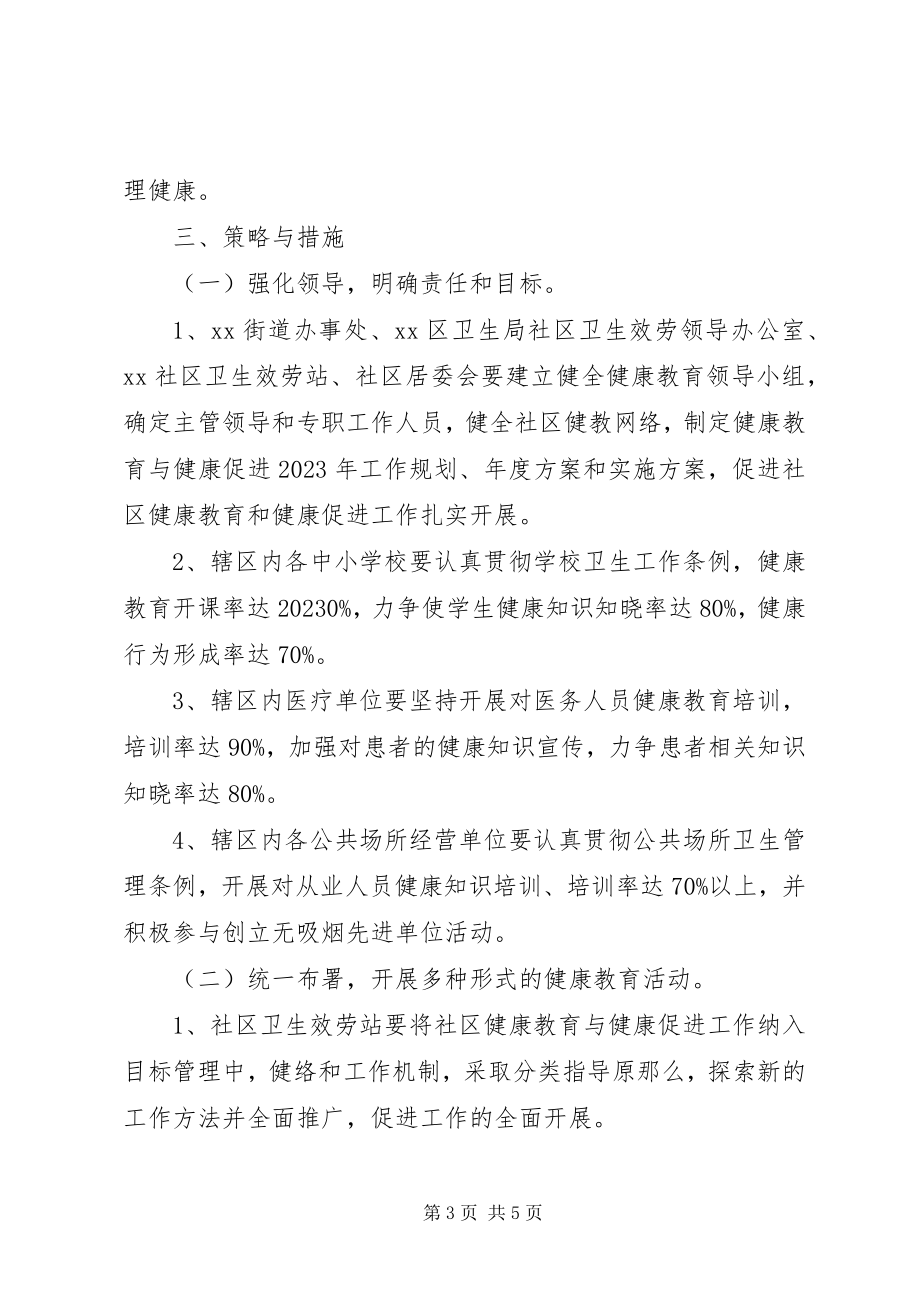 2023年社会工作者工作计划书.docx_第3页