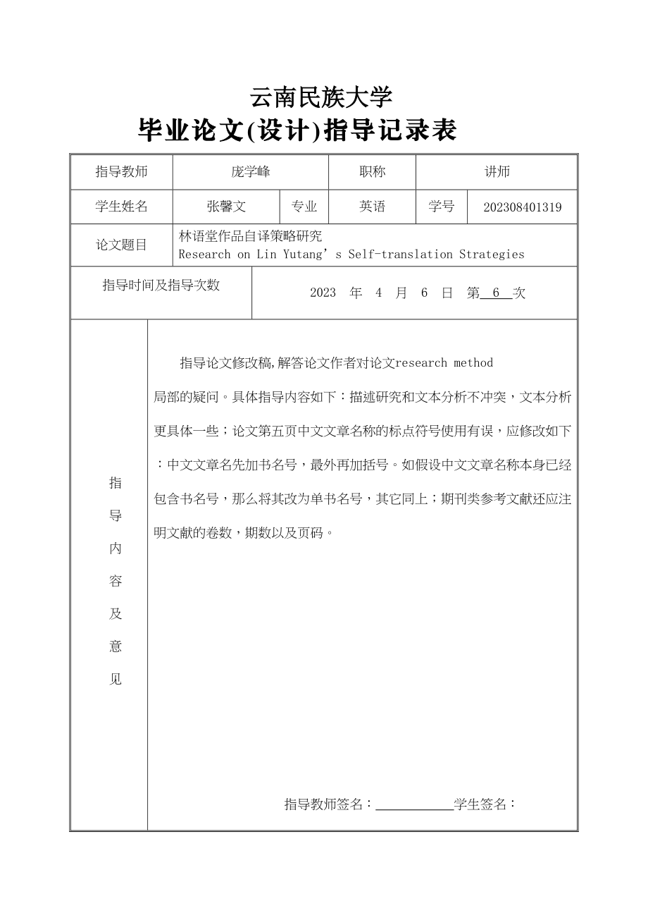 2023年指导记录表6.docx_第1页