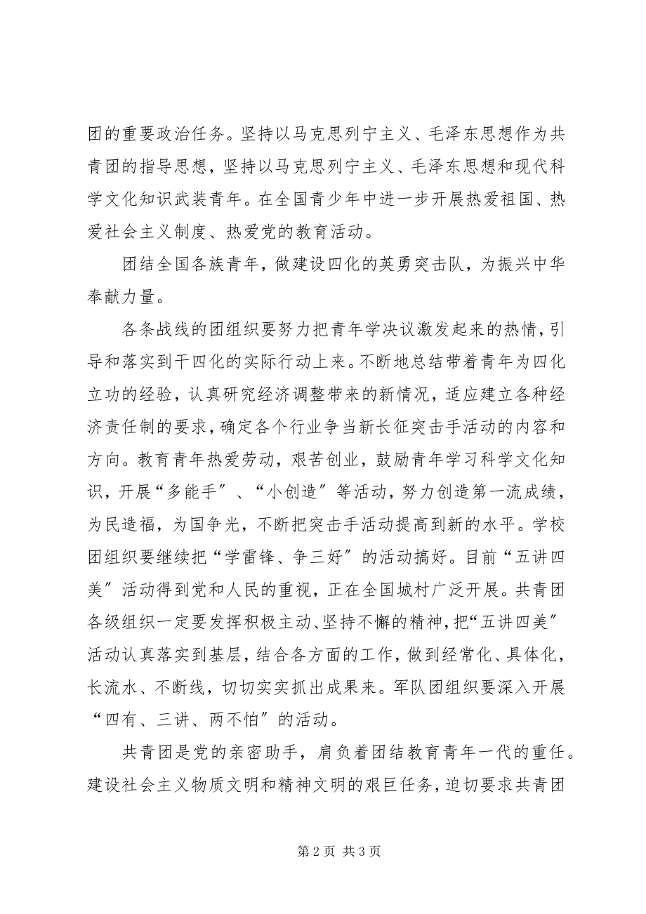 2023年做合格共青团干部交流材料.docx_第2页